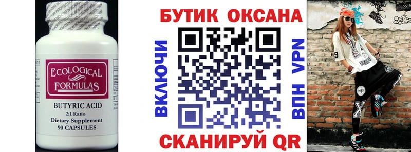 Бутират BDO  Купить где  Каргополь 